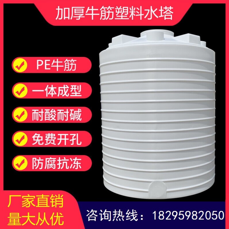 厂家直销食品级塑料水塔储水罐PE水箱化工搅拌储水桶5吨立式加厚
