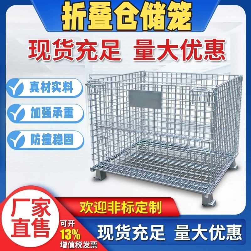 仓储笼折叠铁框蝴蝶笼仓库金属物料网框物流周转快递笼车镀锌铁笼