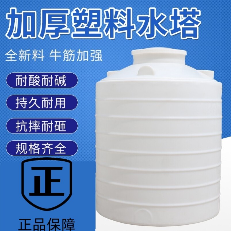 家用户外加厚PE食品级大容量储水罐牛筋塑料超大号耐酸抗腐蚀水塔