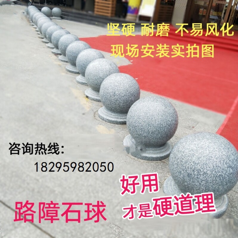 拦路石学校挡车石球护盾石墩子小区花岗岩大理石石球圆球广场路障