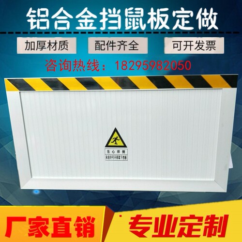 铝合金挡鼠板门档配电房厨房仓库不锈钢定做防鼠门挡板车库挡水板
