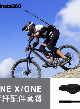 Insta360原厂背杆配件套餐适用ONE RS/ONE X2运动记录相机配件