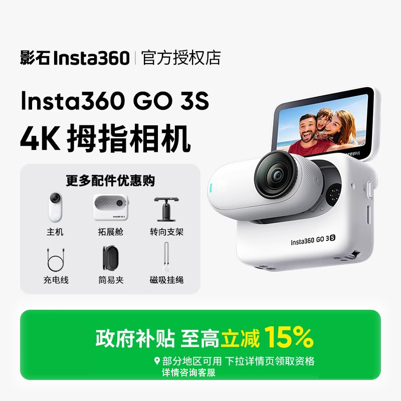 国补影石Insta360运动相机GO3S