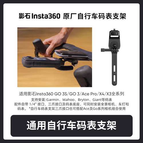 Insta360骑行车码表支架延伸架