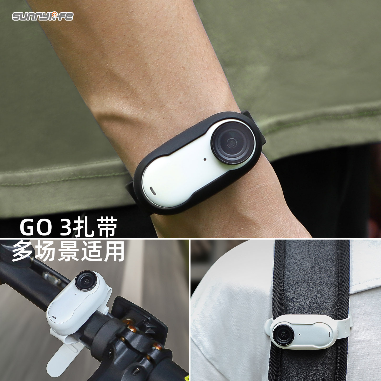 Insta360 GO3扎带硅胶套腕带背包单车绑带相机拓展配件包邮推荐属于什么档次？