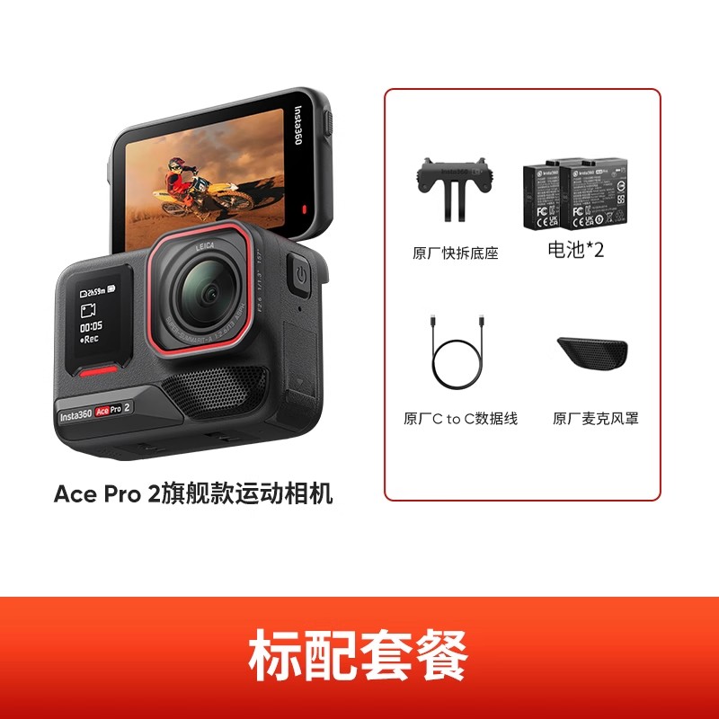 影石AcePro2运动相机街拍套装