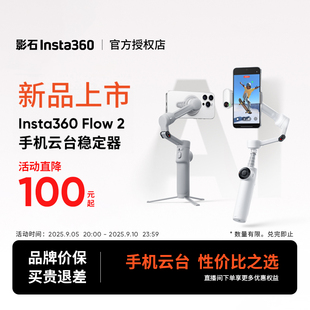 Flow2 影石Insta360 Pro手机稳定器AI手持云台 国补立减15%