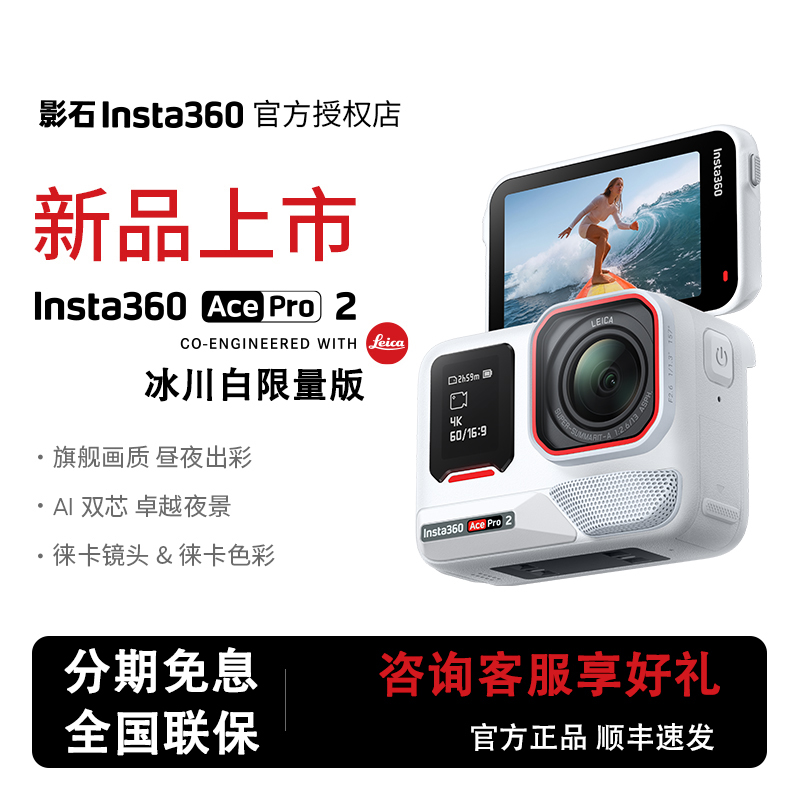 影石AcePro2运动相机街拍现货