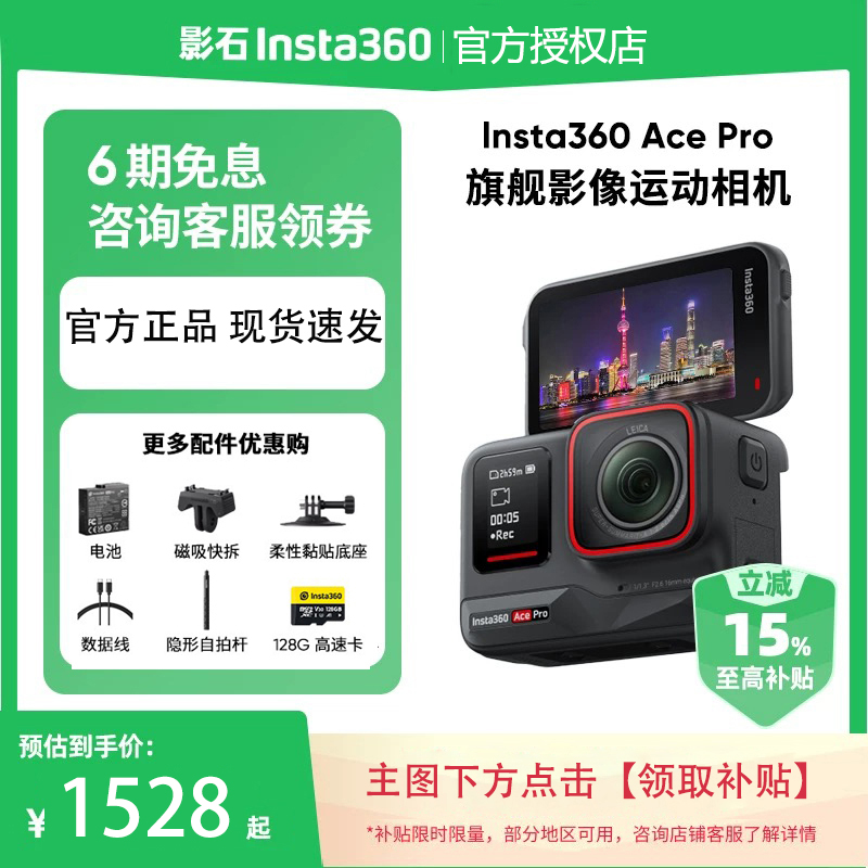 影石Insta360AcePro运动相机