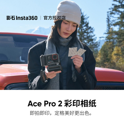 影石Insta360AcePro2相纸