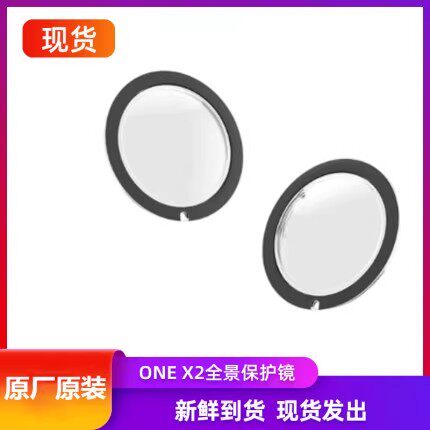 Insta360/影石镜头保护镜