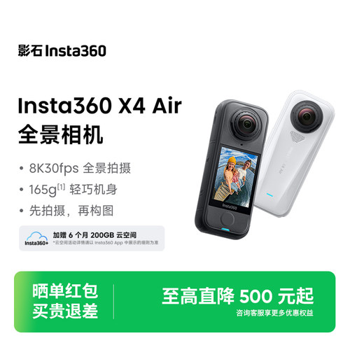 影石Insta360X4Air全景运动相机