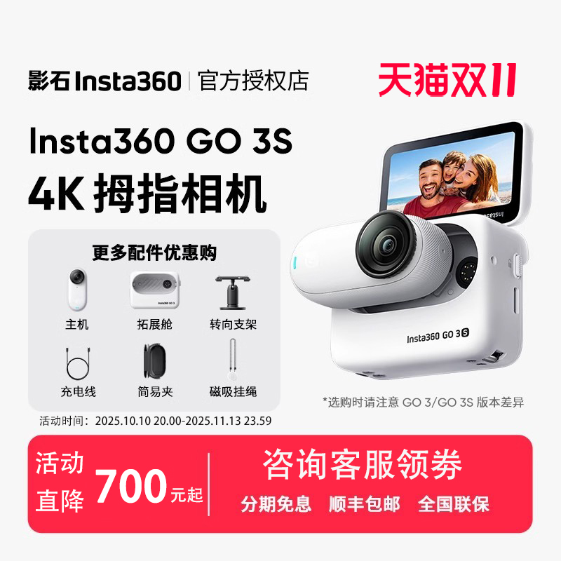 Insta360/影石GO3S拇指相机运动