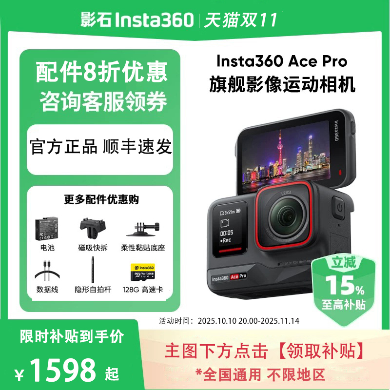 国补影石360AcePro运动相机