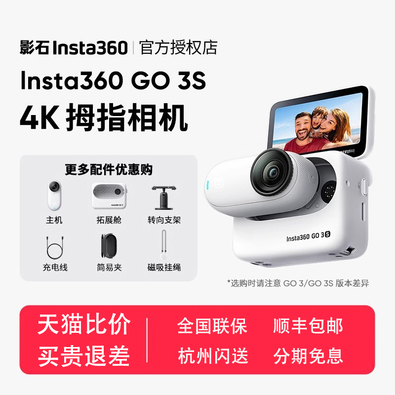 Insta360/影石GO3S拇指相机运动