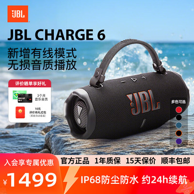 【超级88】JBL CHARGE6冲击波六高音质防水户外无线便携式音箱