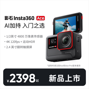 新品 影石Insta360 Ace运动相机AI智能摄像机摩托车骑行潜水