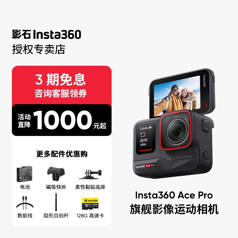 国补影石360AcePro运动相机