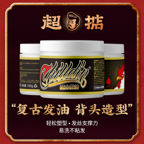 超掂大公鸡水基强力定型发油