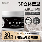 Makiyo哑光发泥女士专用隐形护发自然蓬松定型喷雾短碎头发造型