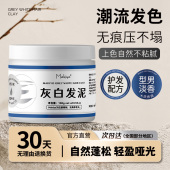 Makiyo奶奶灰发泥一次性发膏彩色发泥女士专用可洗不伤发自由造型