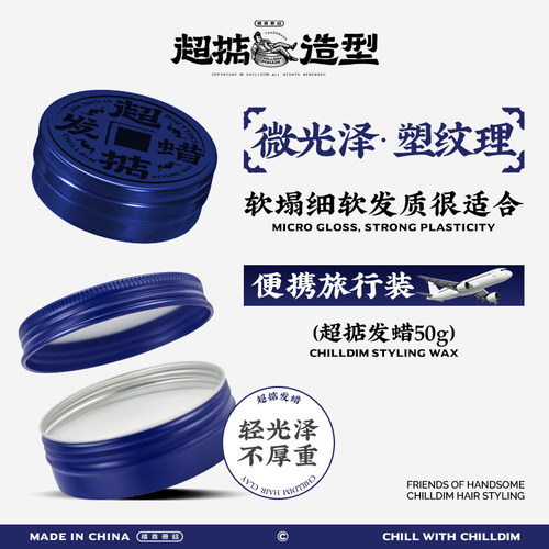 超掂男士水基发蜡强力定型复古