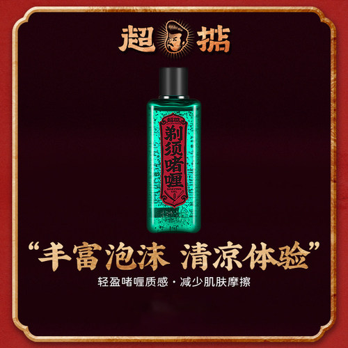 超掂男士剃须啫喱须后水收缩毛孔