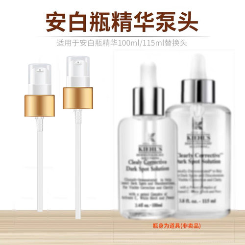 适用科颜氏安白瓶淡斑精华液100/115ml/50ml真空按压泵头替换压嘴
