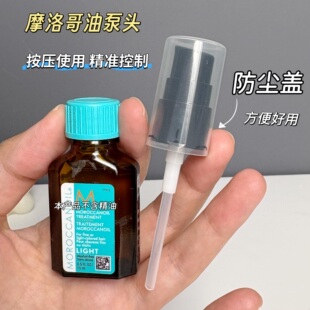 适用于摩洛哥泵头护发精油小样10ml按压喷嘴头鸭嘴挤压器分装头