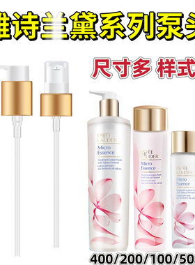适用于雅诗兰黛樱花水粉水蓝水原生液按压泵头中小样爽肤水喷嘴头