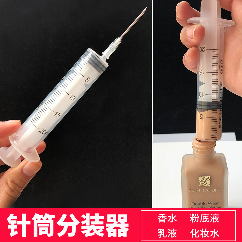 化妆品粉底液分装工具针筒针管