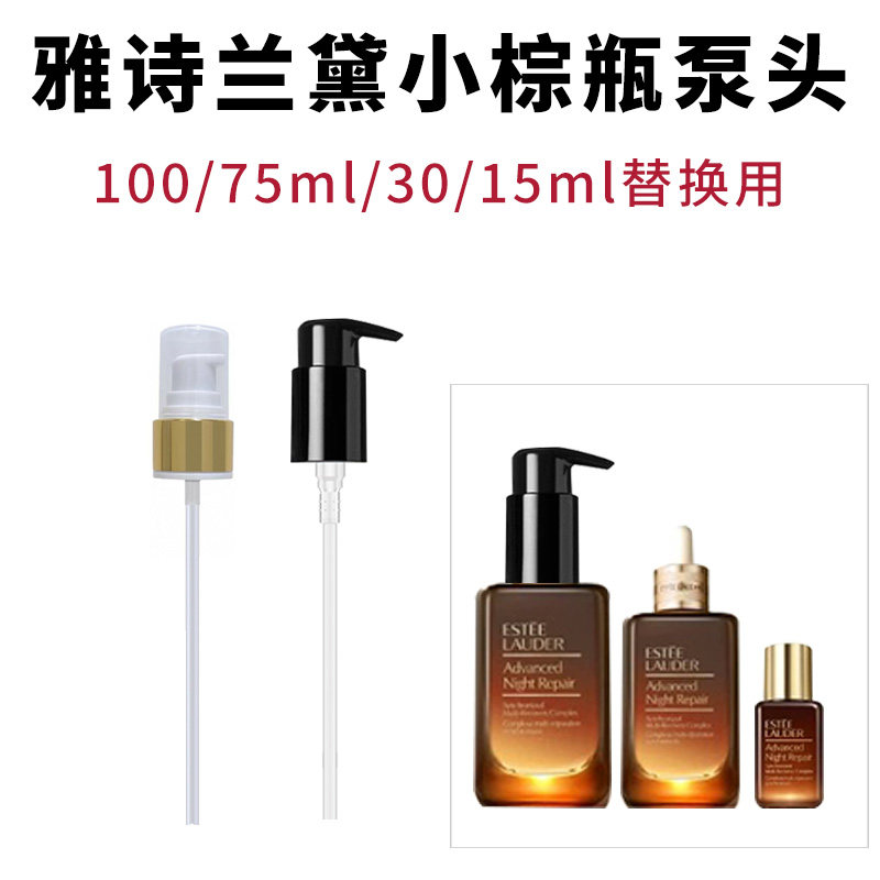 小棕瓶精华液按压泵头滴管替换头喷嘴头压嘴30/15/100ml挤压器头