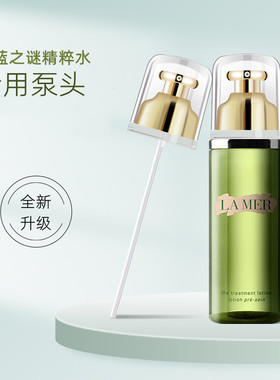 配海蓝精粹水按压泵头腊梅LAme精粹液焕肤水小样按压式压嘴喷头