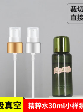 精粹水小样压嘴头30ml按压泵头