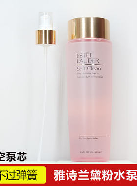 雅诗兰黛粉水爽肤柔肤水400ml蓝水大粉水 按压泵头压嘴头挤压喷头