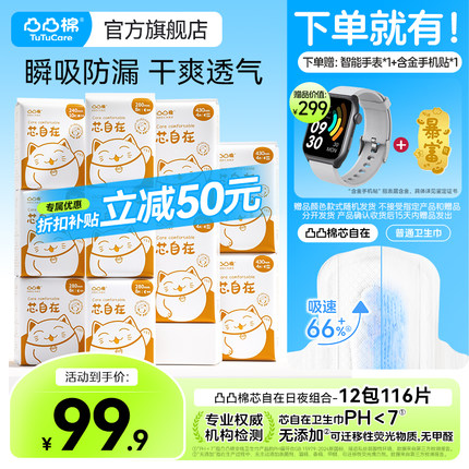 【赠手表+手机贴】凸凸棉卫生巾超薄透气防漏姨妈巾整箱囤货正品