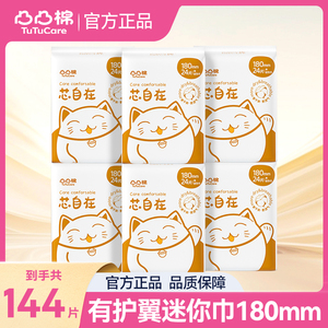 凸凸棉棉柔迷你巾日用卫生巾180mm超轻薄透气学生量少经期囤货