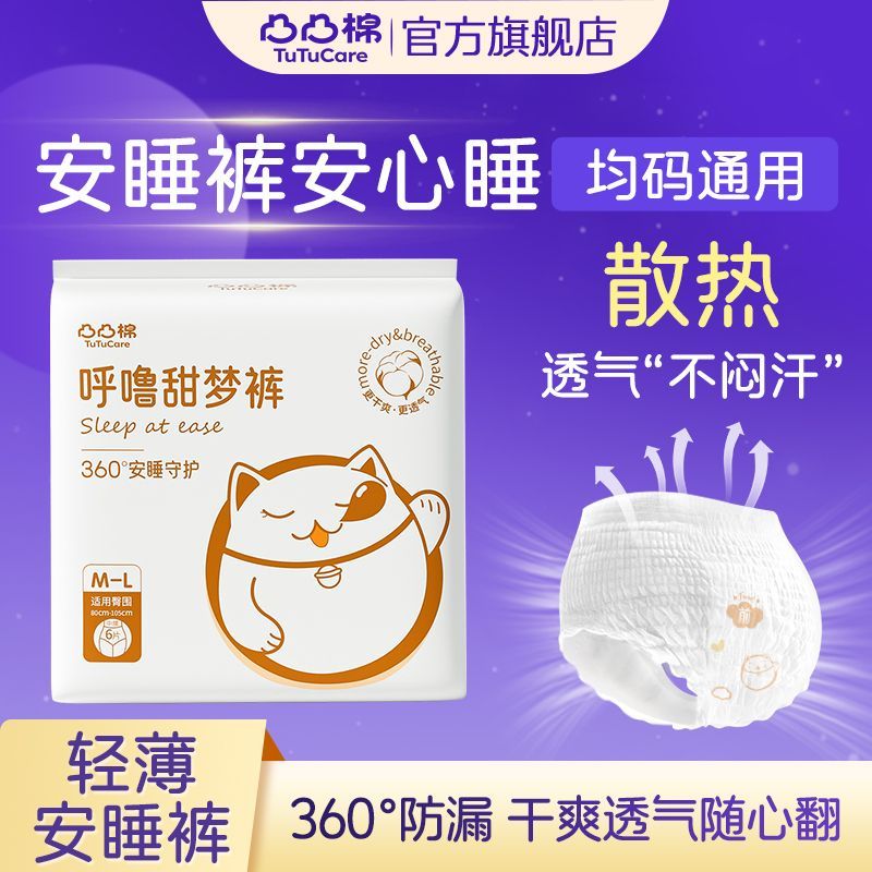 凸凸棉安睡裤型卫生巾夜用安心裤超薄防侧漏大码产后姨妈巾女生囤