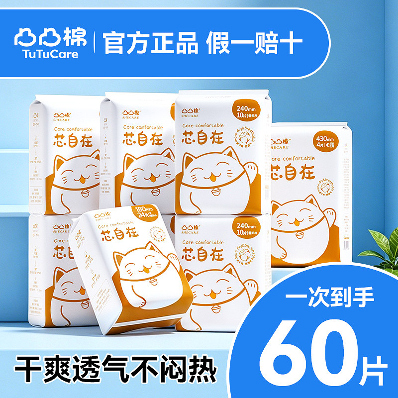 凸凸棉卫生巾超薄透气日用夜用干爽防侧漏抑菌学生姨妈巾官方正品