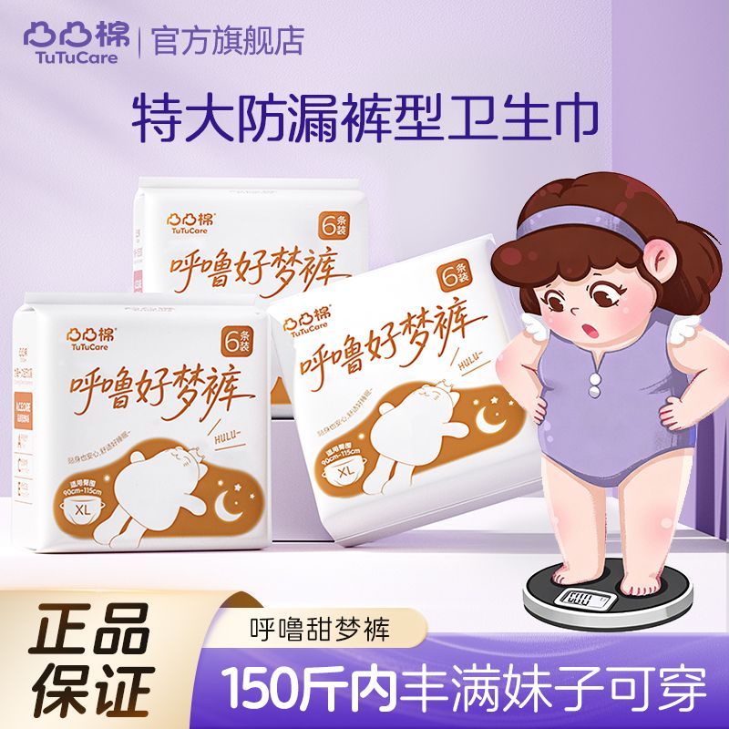 凸凸棉安睡裤夜用安心裤型卫生巾超薄防侧漏大码产后姨妈巾女生囤图片