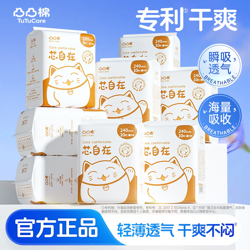 凸凸棉卫生巾超轻薄透气极薄日夜用干爽不闷学生便宜囤货一整箱