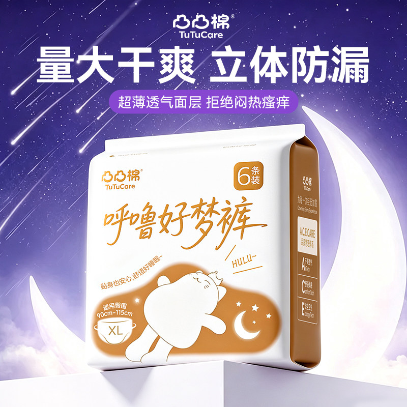 安睡裤凸凸棉夜用安心裤型卫生巾超薄防侧漏大码产后姨妈巾女生囤