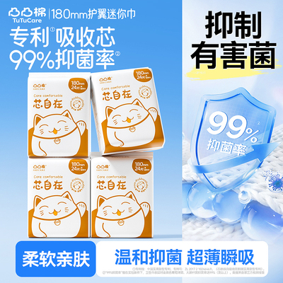 180迷你卫生巾凸凸棉棉柔超薄透气学生少女姨妈经期护垫产后漏尿