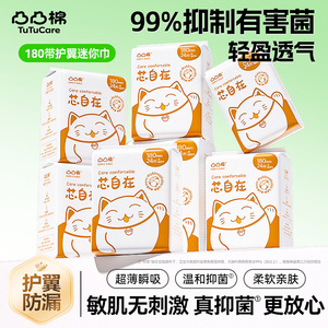 180迷你卫生巾凸凸棉棉柔超薄透气学生少女姨妈经期护垫产后漏尿