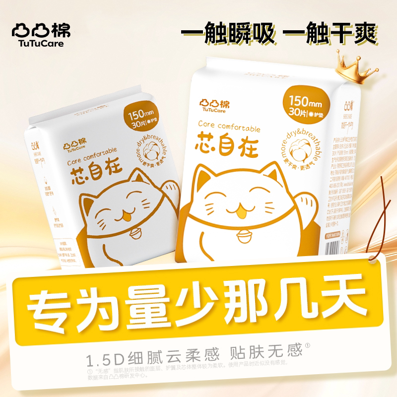 凸凸棉护垫150mm日用卫生巾经期前后量少姨妈巾超薄透气干爽囤货