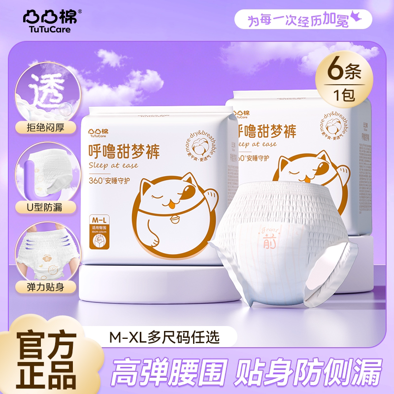 凸凸棉安睡裤经期防漏安心裤超薄大吸量夜用裤型卫生巾全包臀孕妇