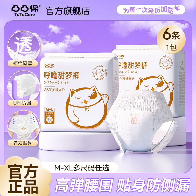 凸凸棉安睡裤夜用防侧漏安心裤大码透气干爽不闷学生整箱囤货正品图片