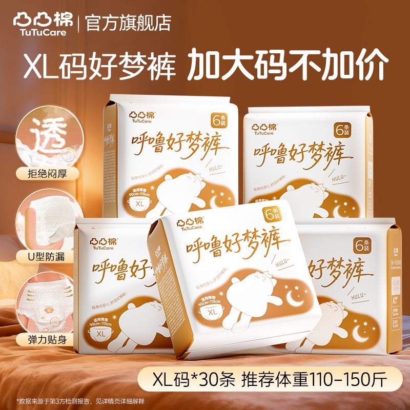 凸凸棉安睡裤夜用安心裤型卫生巾超薄防侧漏大码产后姨妈巾女生囤图片