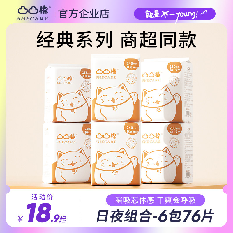 凸凸棉卫生巾日夜组合装日用姨妈巾超长夜用舒莱官方正品整箱装怎么看?