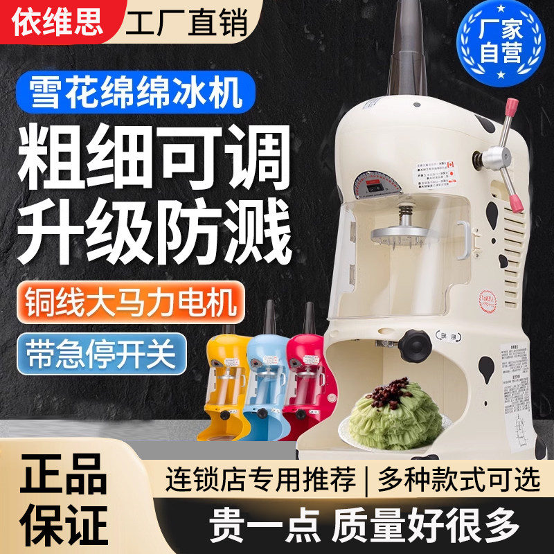 依维思绵绵冰机商用奶茶店冰沙机电动雪花刨冰机花式冰砖机刨冰机